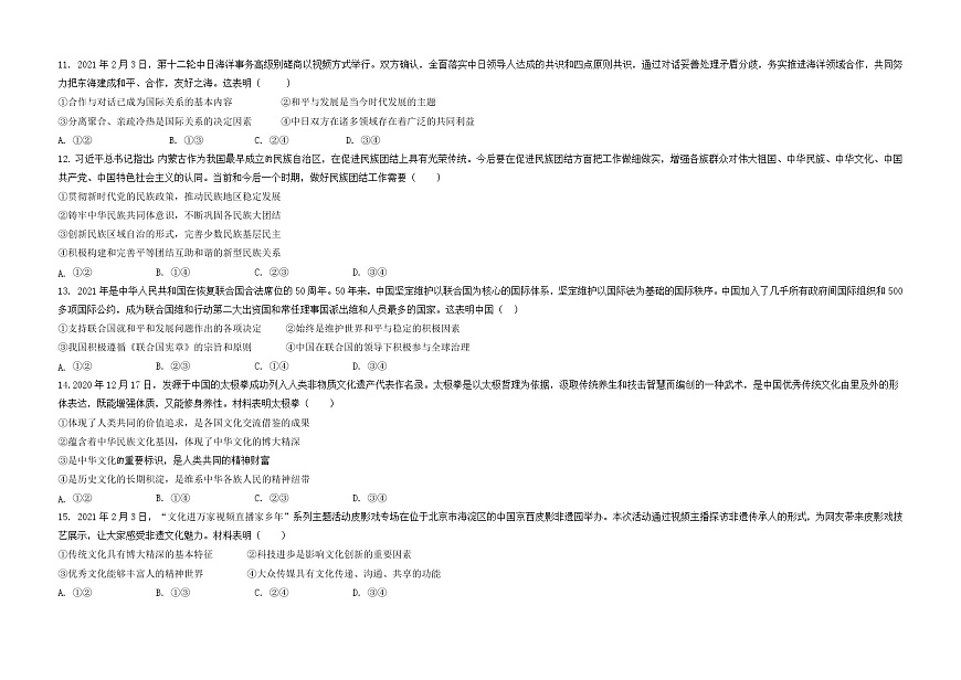 甘肅省臨夏縣中學(xué)2020-2021學(xué)年高二下學(xué)期期末考試政治試題 A卷(文科) 含答案第3頁(yè)