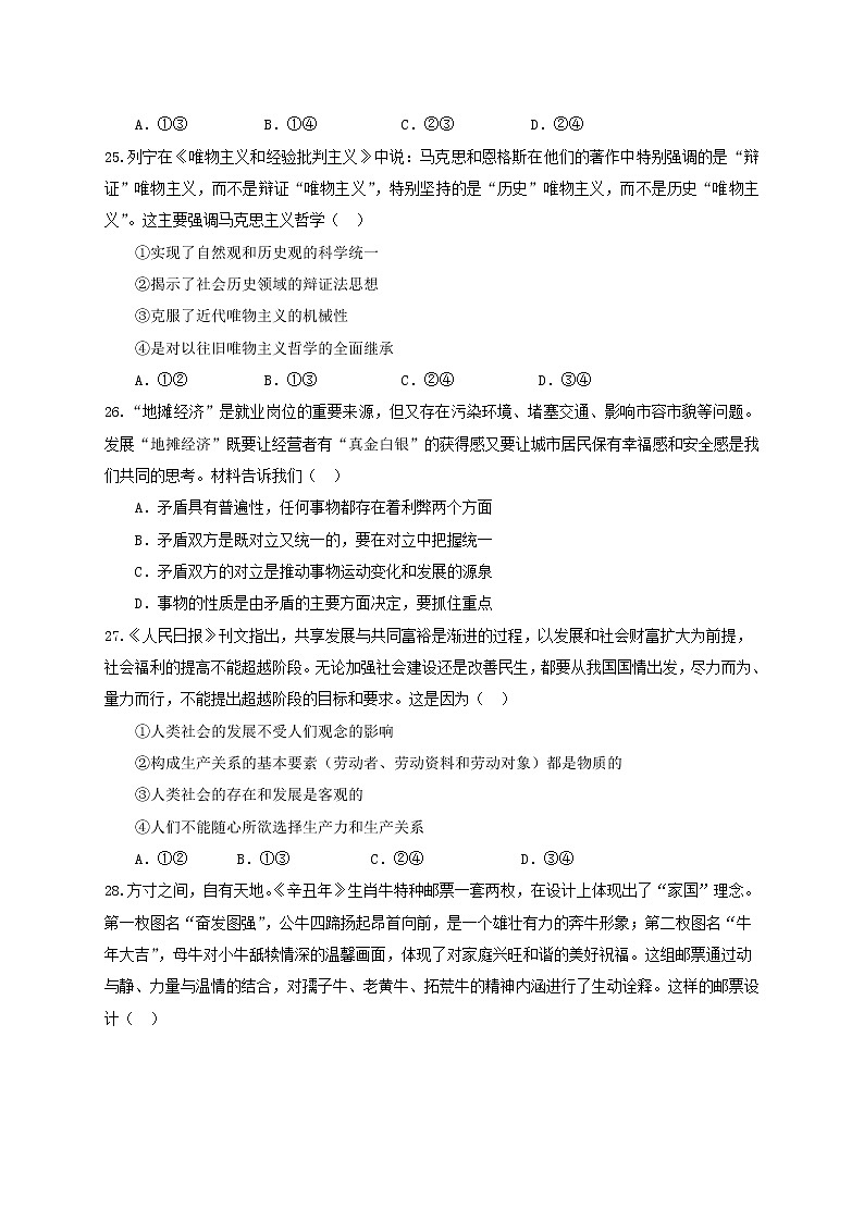 西藏自治区拉萨中学2021-2022学年高二上学期第一次月考文综政治试题 含答案第2页
