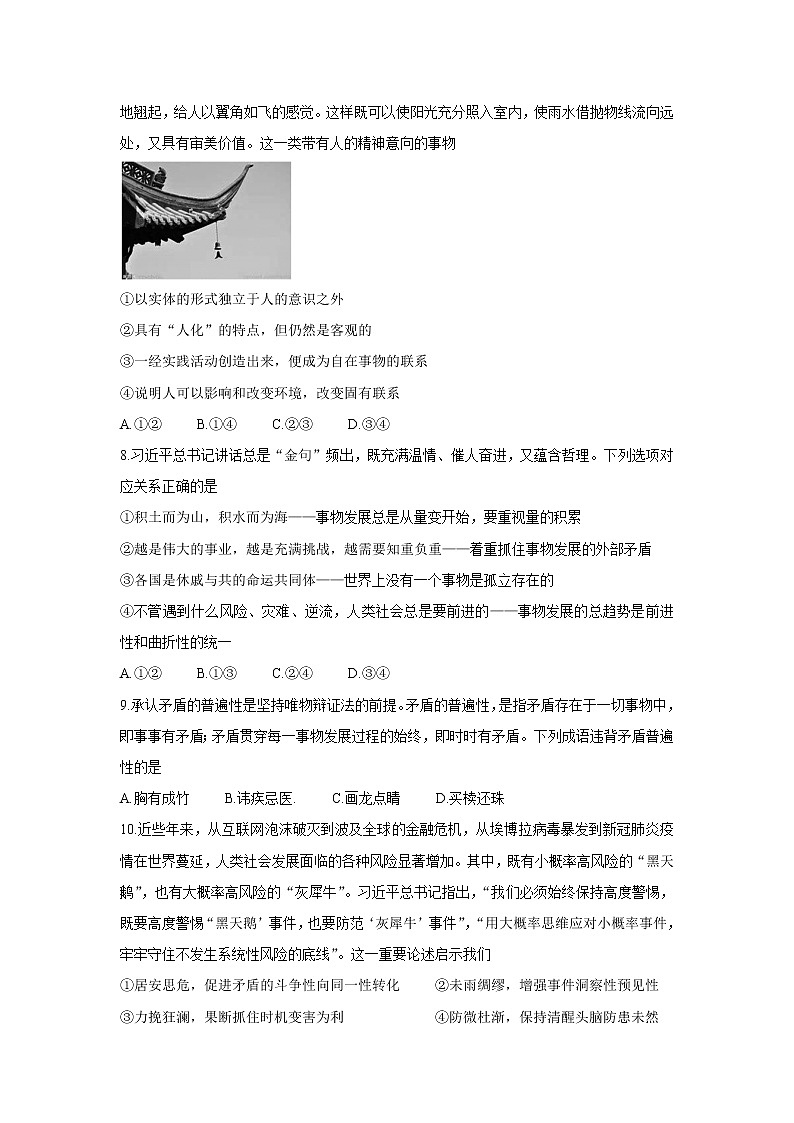 山西省运城市教育发展联盟2021-2022学年高二上学期10月月考 政治 含答案第3页