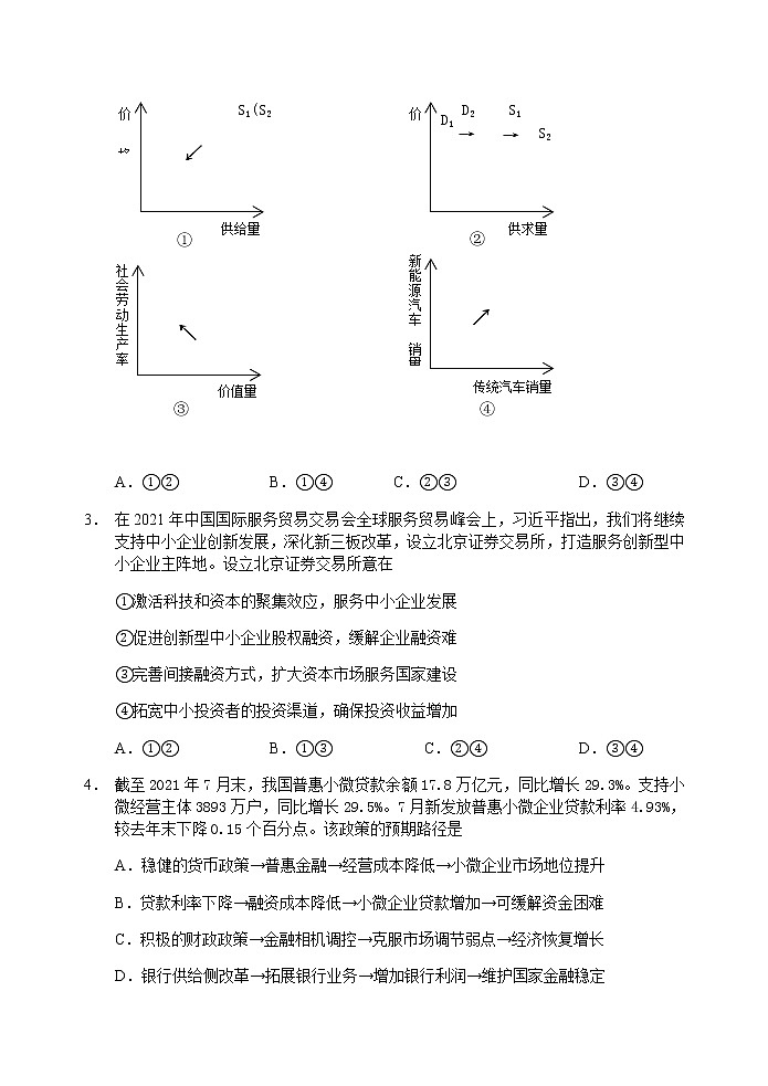 广东省佛山市顺德区2022届高三上学期教学质量检测(一)(10月) 政治 含答案02