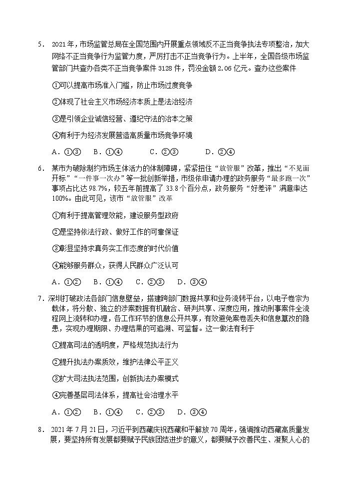广东省佛山市顺德区2022届高三上学期教学质量检测(一)(10月) 政治 含答案03
