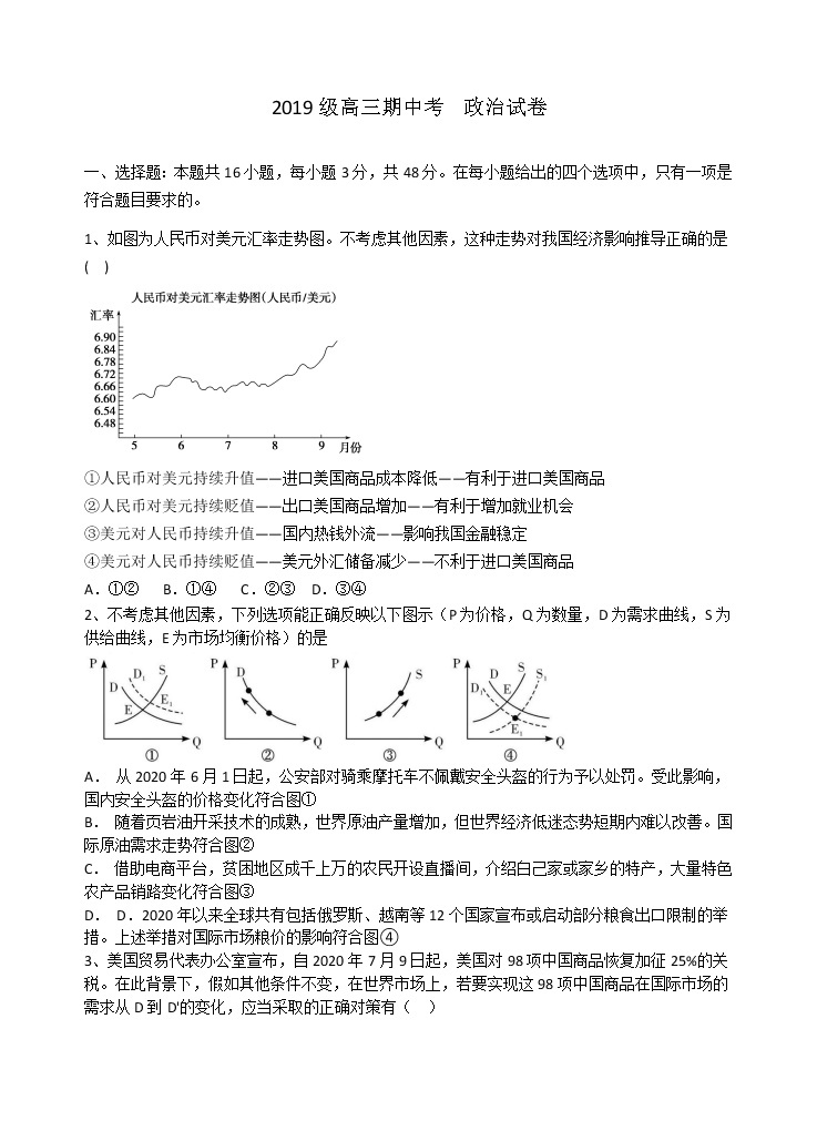 广东省汕头市金山中学2022届高三上学期期中考试 政治 含答案01