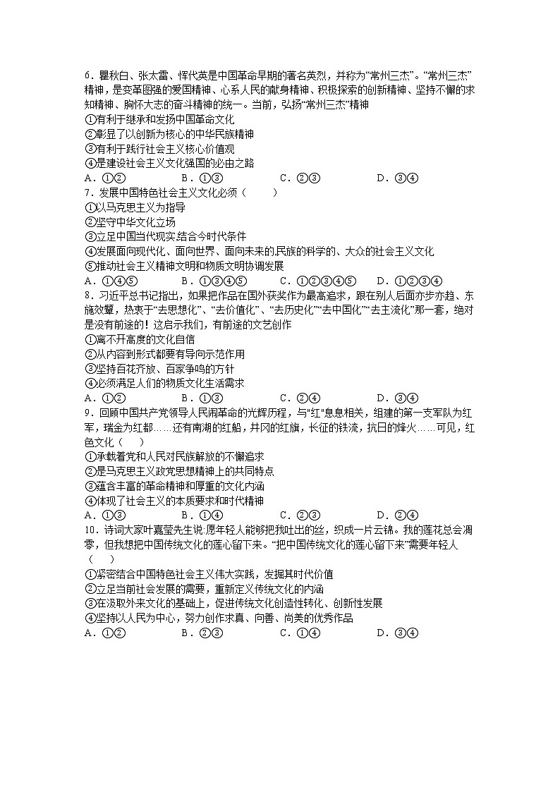人教统编版必修4 哲学与文化 第九课:发展中国特色社会主义文化练习题02