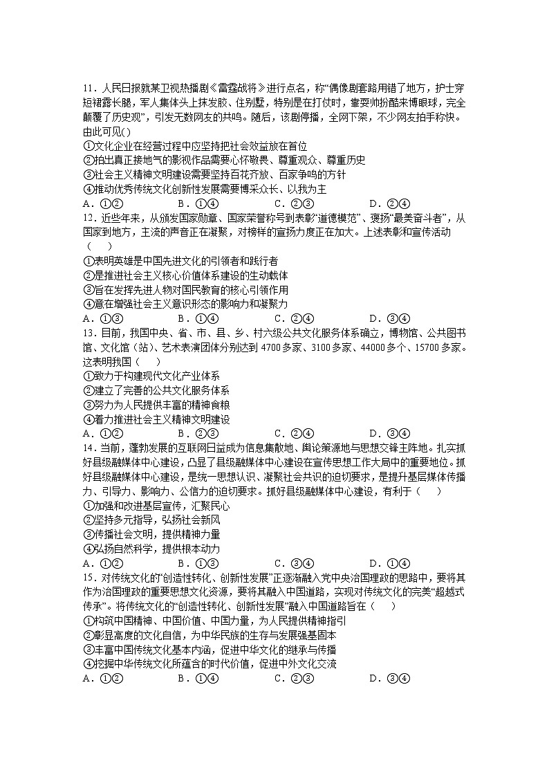 人教统编版必修4 哲学与文化 第九课:发展中国特色社会主义文化练习题03