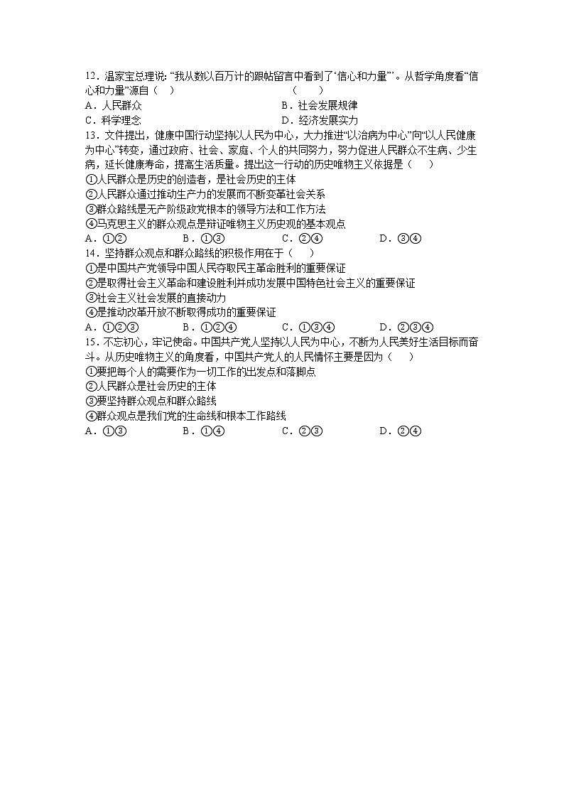 人教统编版必修4 哲学与文化 第五课:寻觅社会的真谛(3)社会历史的主体练习题第3页