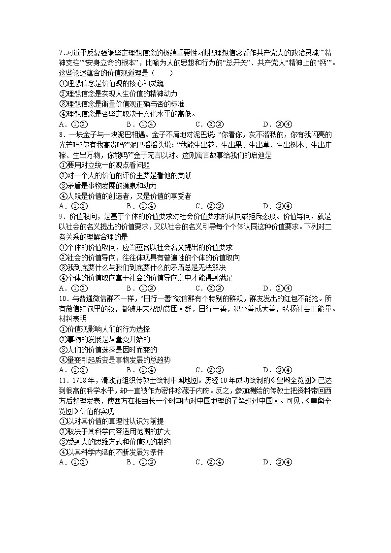 人教统编版必修4 哲学与文化 第六课:实现人生的价值 (1)价值与价值观练习题第2页