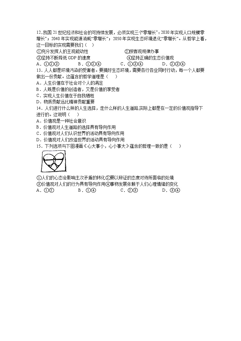 人教统编版必修4 哲学与文化 第六课:实现人生的价值 (1)价值与价值观练习题第3页