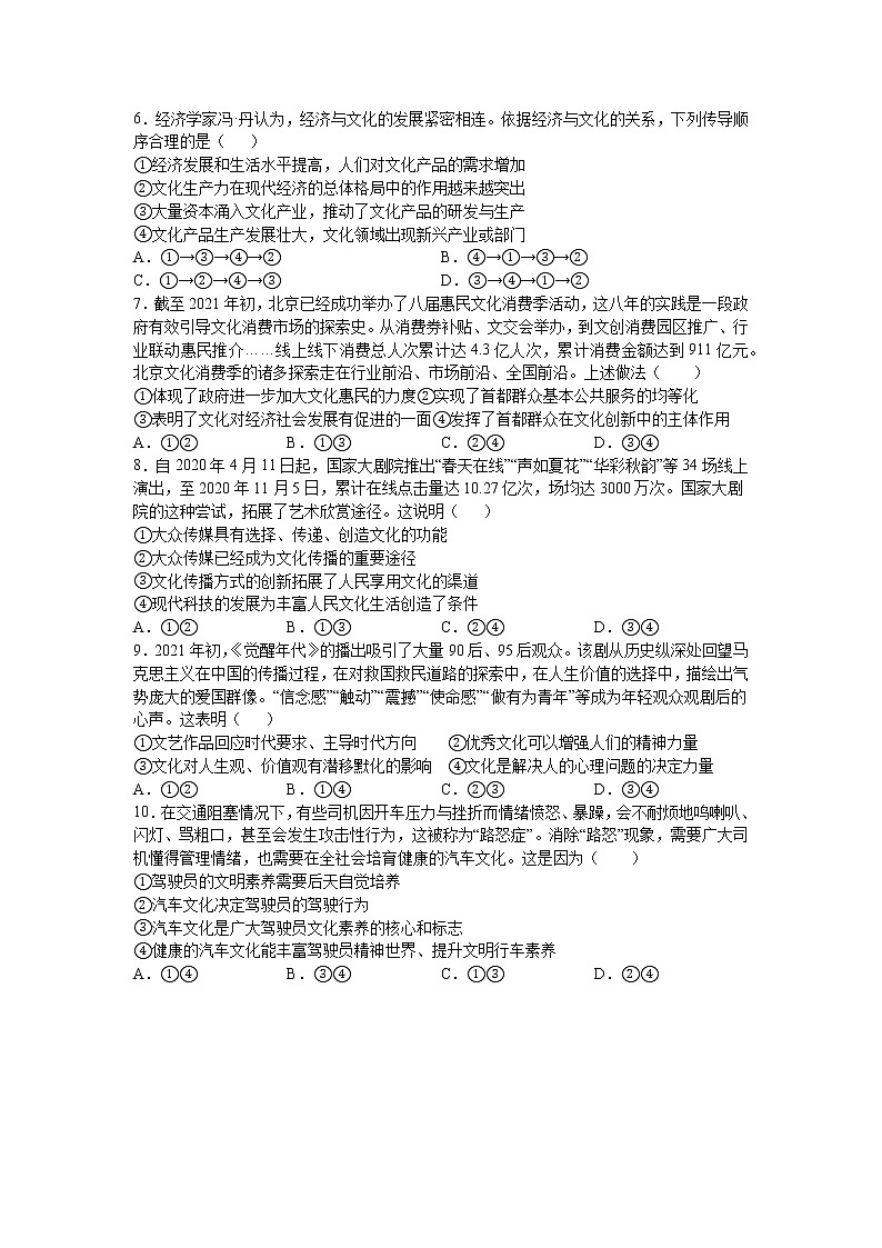 第七课:继承发展中华传统文化 (1)文化的内涵与功用练习题第2页