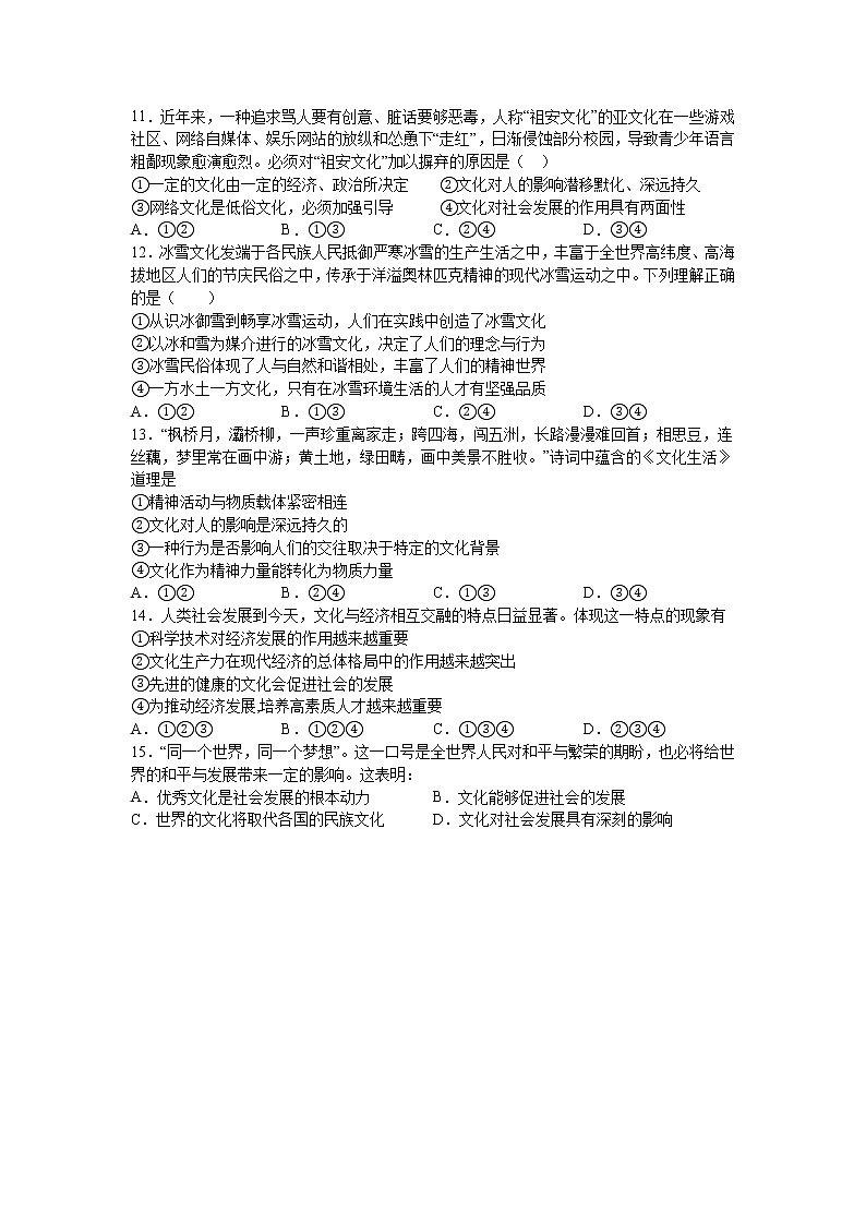 第七课:继承发展中华传统文化 (1)文化的内涵与功用练习题第3页