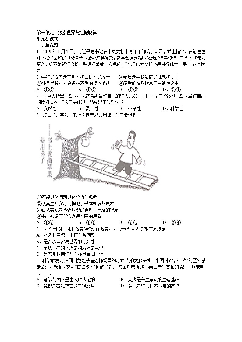 第一单元:探索世界与把握规律 单元测试卷第1页