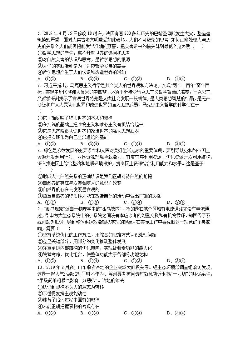 第一单元:探索世界与把握规律 单元测试卷第2页