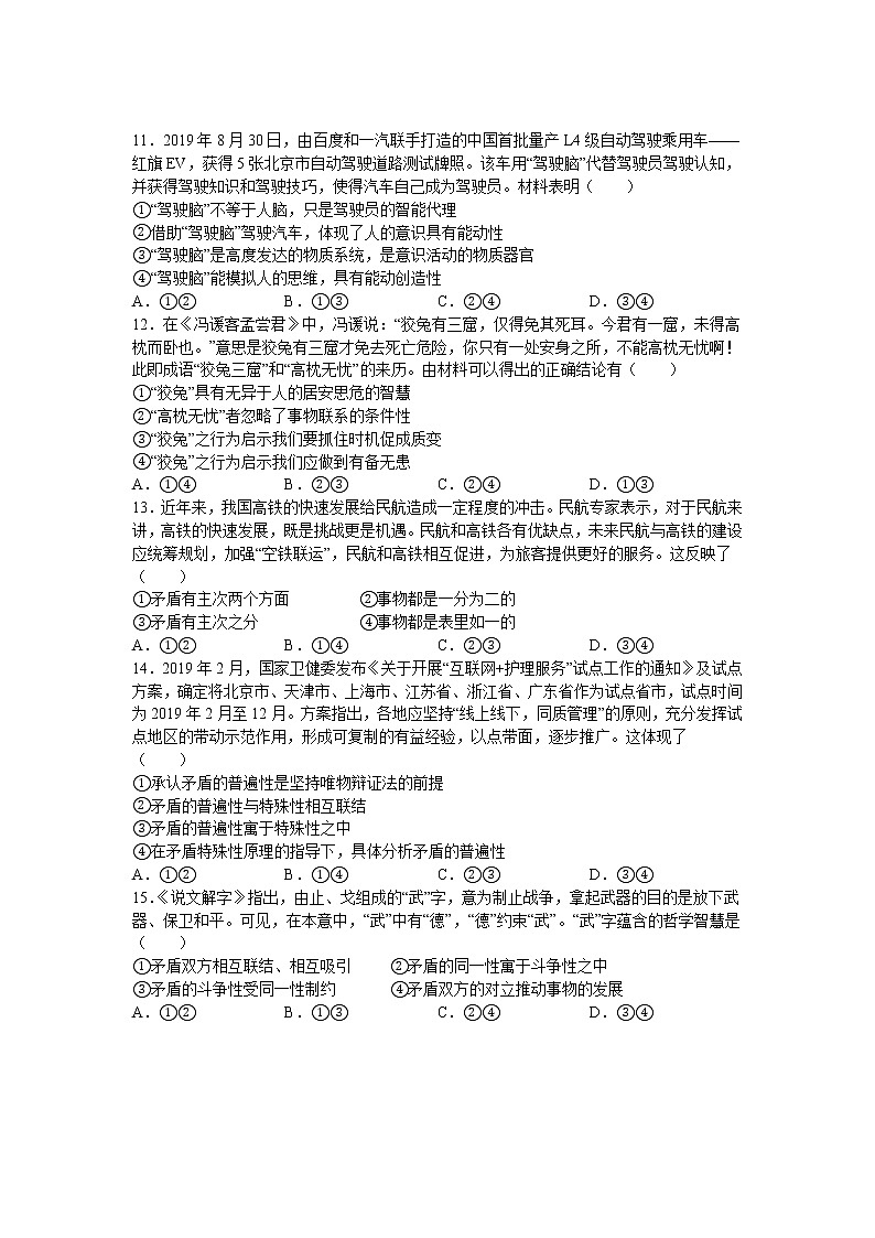 第一单元:探索世界与把握规律 单元测试卷第3页