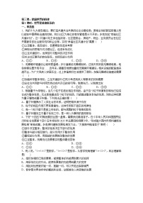 高中政治思品人教统编版必修4 哲学与文化世界的物质性巩固练习