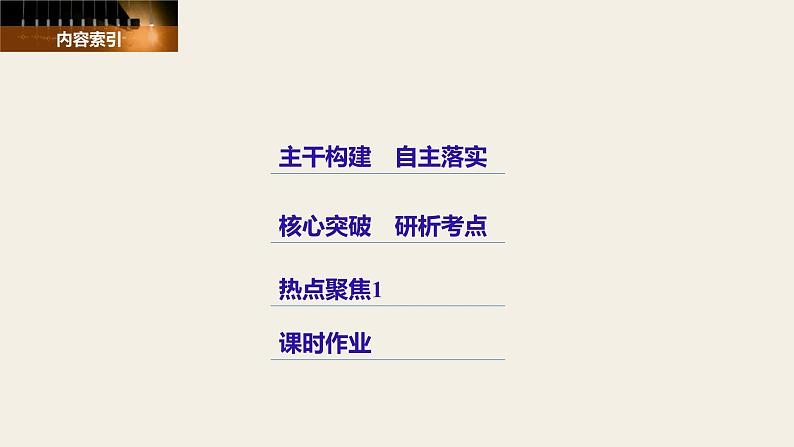 第一单元 第一课 复习课件第3页