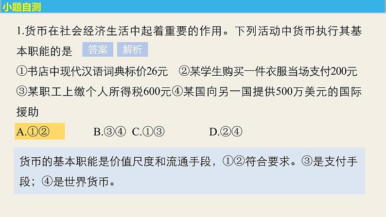 第一单元 第一课 复习课件第7页