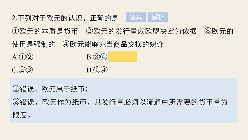 第一单元 第一课 复习课件第8页