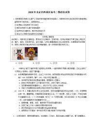 2020年北京市西城区高考二模政治试卷（含解析）