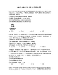 2019年北京市丰台区高考二模政治试卷（含解析）