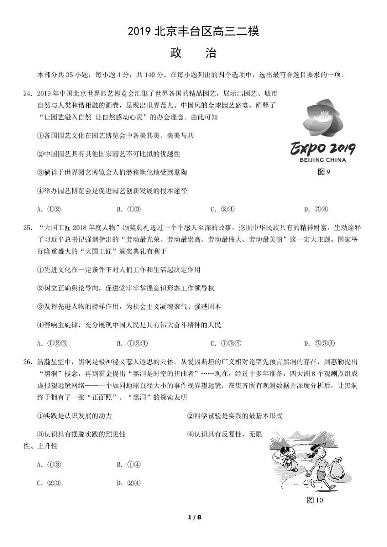 2019北京市丰台区高三二模政治试卷及答案第1页
