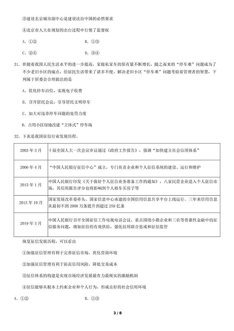 2019北京市丰台区高三二模政治试卷及答案第3页