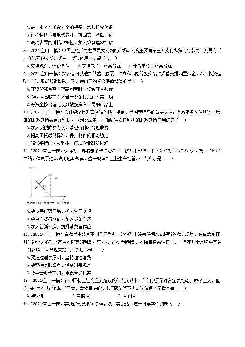 2021年上海市宝山区高三一模政治试卷及答案02