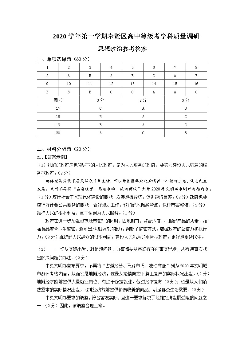 2021年上海市奉贤高三一模政治试卷及答案01