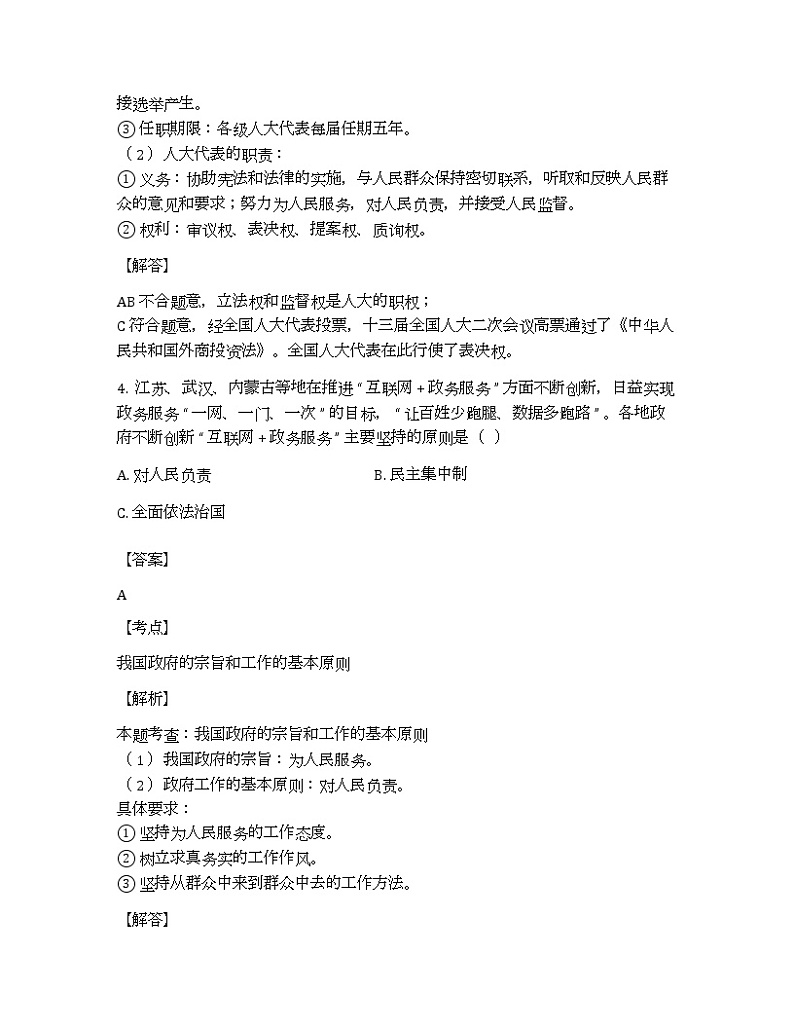 2021年上海市青浦高三一模政治试卷及答案第3页