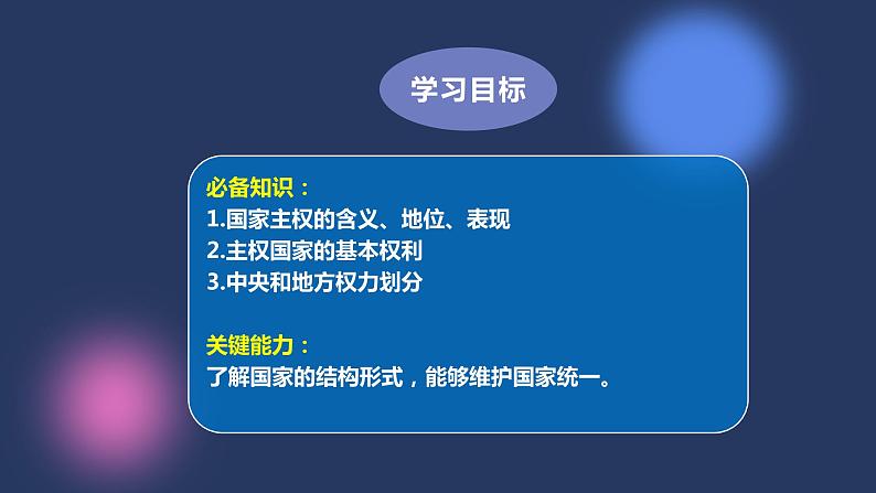 2.1主权统一与政权分层第3页