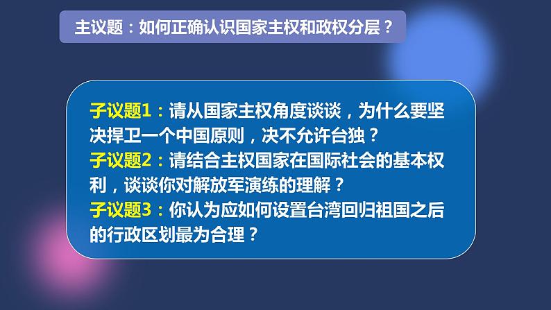 2.1主权统一与政权分层第5页