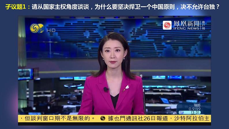 2.1主权统一与政权分层第6页