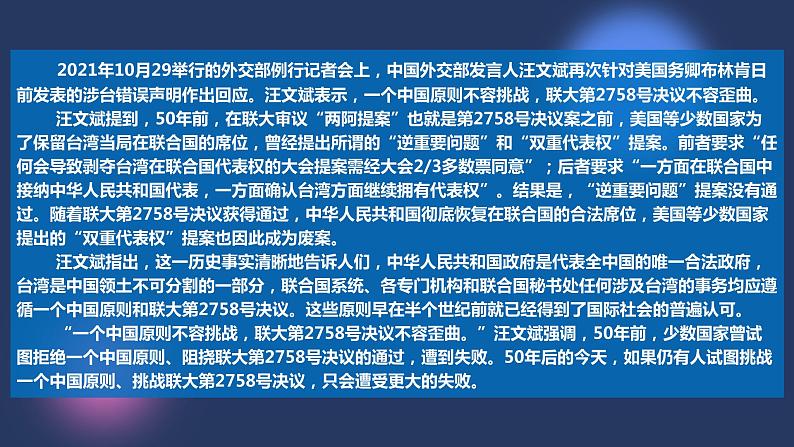 2.1主权统一与政权分层第7页