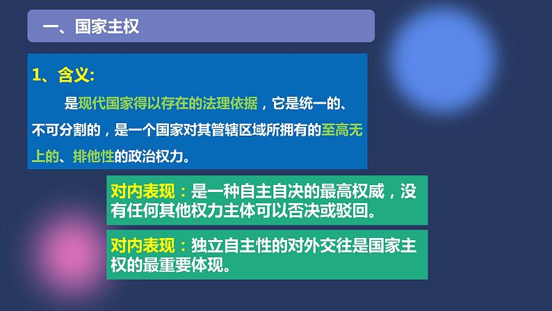 2.1主权统一与政权分层第8页