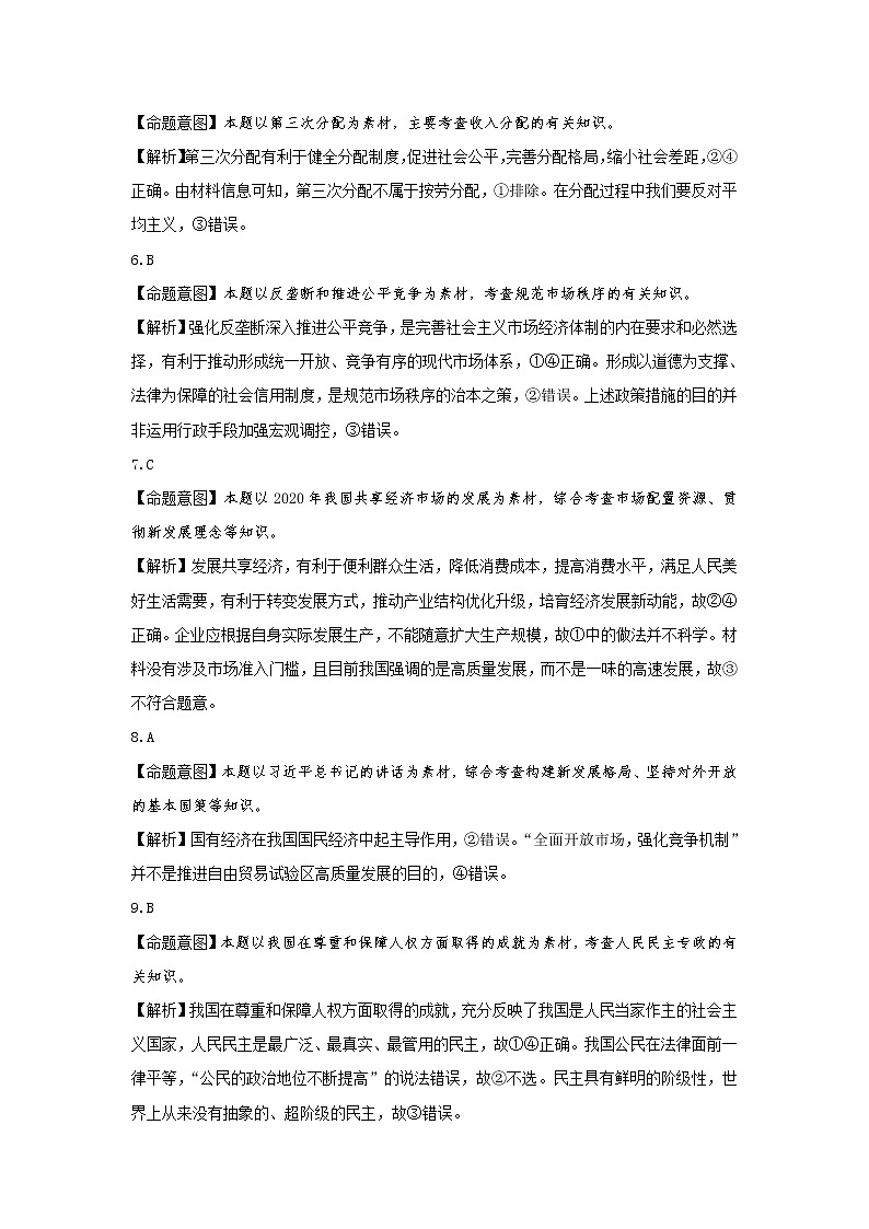 2022届湖南省三湘名校、五市十校教研教改共同体高三上学期第一次大联考试题 政治 PDF版含答案02