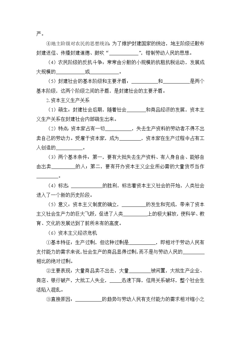 高中政治必修一 1.1《原始社会的解体和阶级社会的演进》参考教案03