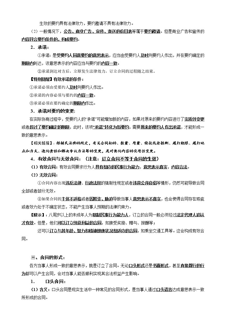 第三課 訂約履約  誠信為本（知識(shí)梳理）-高二政治高效課堂知識(shí)梳理（統(tǒng)編版選擇性必修2）練習(xí)題學(xué)案第2頁