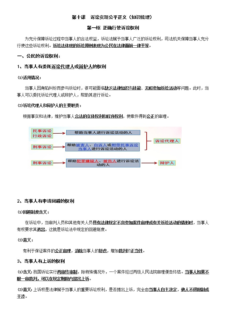 第十课 诉讼实现公平正义(知识梳理)-高二政治高效课堂知识梳理(统编版选择性必修2)练习题学案第1页