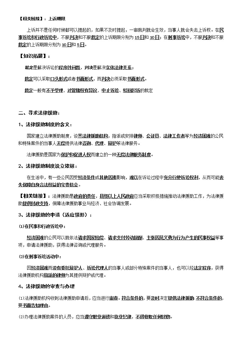 第十课 诉讼实现公平正义(知识梳理)-高二政治高效课堂知识梳理(统编版选择性必修2)练习题学案第2页