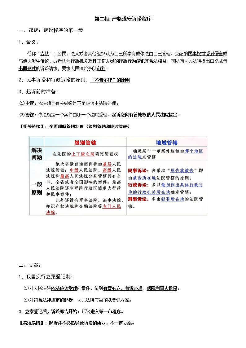 第十课 诉讼实现公平正义(知识梳理)-高二政治高效课堂知识梳理(统编版选择性必修2)练习题学案第3页