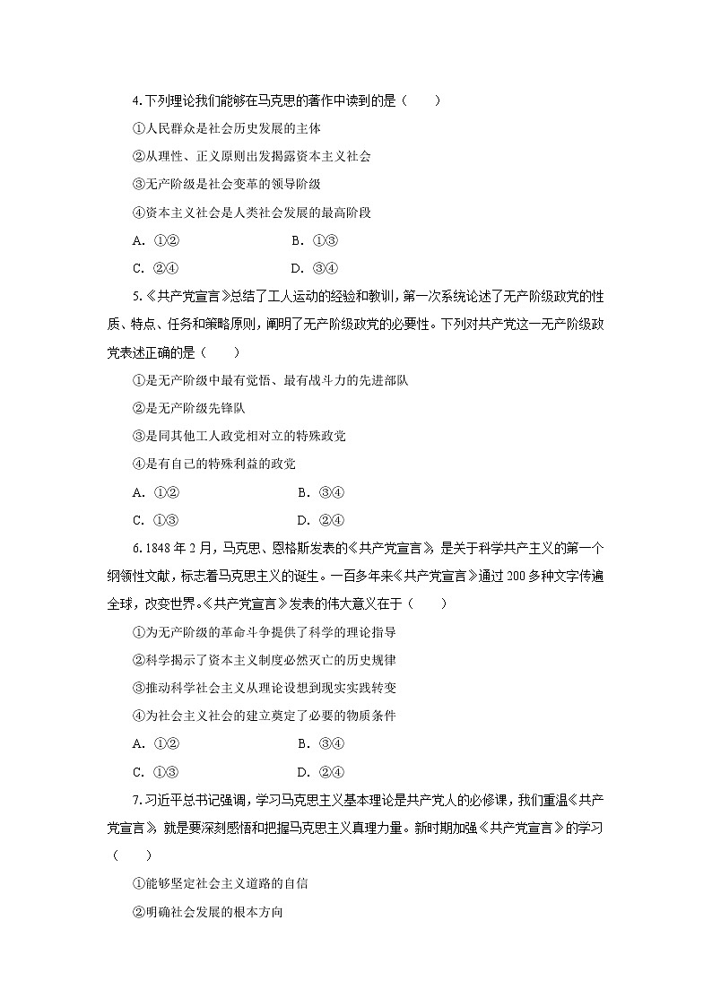 高中政治必修一 1.2《科学社会主义的理论与实践》高考通关练习题02