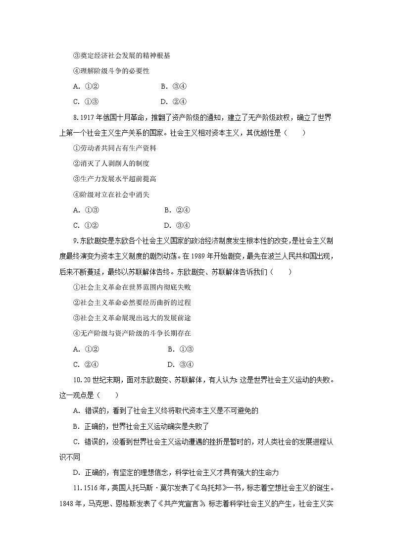 高中政治必修一 1.2《科学社会主义的理论与实践》高考通关练习题03