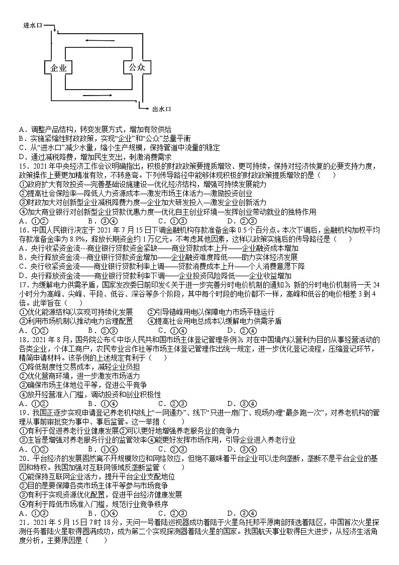 2.2 更好发挥政府作用 同步练习 含答案-2021-2022学年高中政治统编版必修二经济与社会第3页
