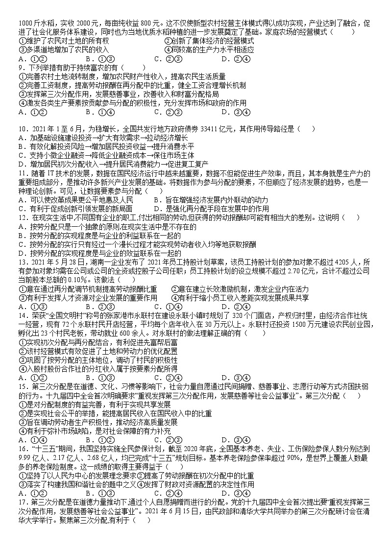 4.1 我国的个人收入分配 同步练习 含答案 -2021-2022学年高中政治统编版必修二经济与社会第2页