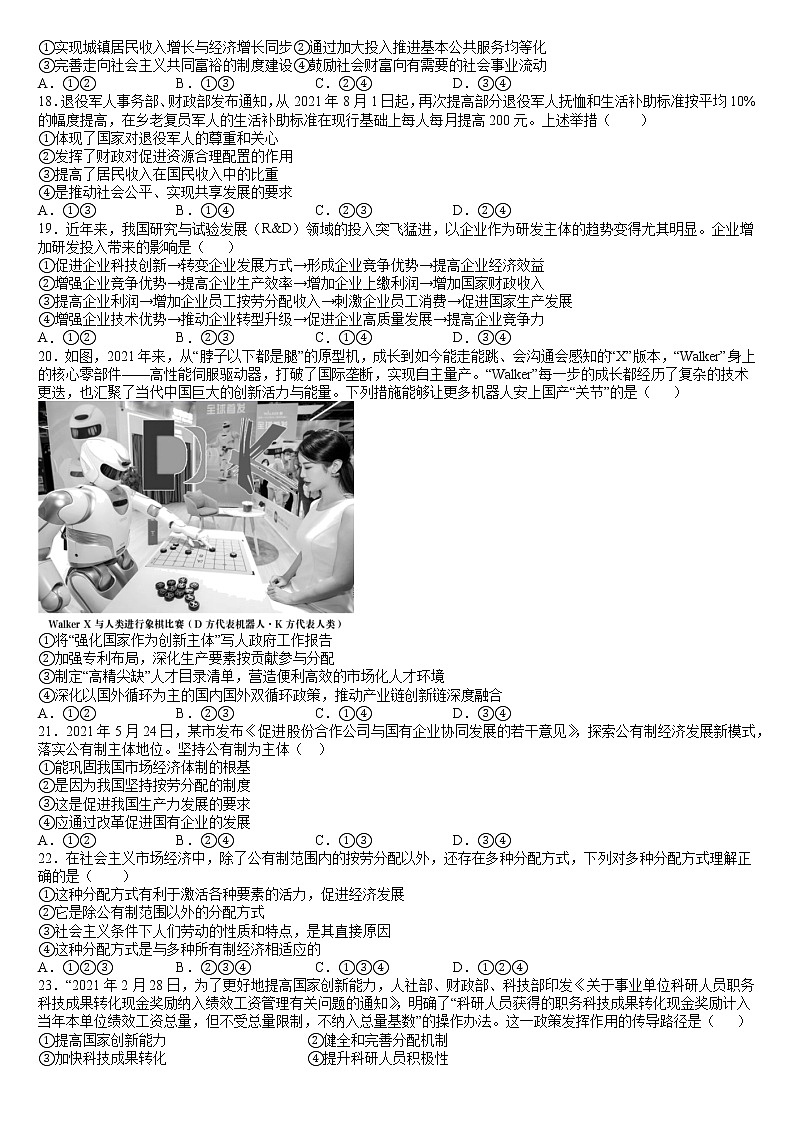 4.1 我国的个人收入分配 同步练习 含答案 -2021-2022学年高中政治统编版必修二经济与社会第3页