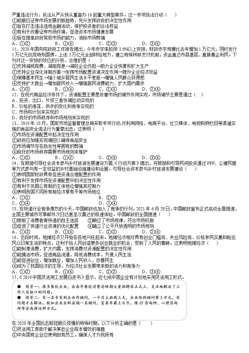 2.1 使市场在资源配置中起决定性作用 同步练习 含答案-2021-2022学年高中政治统编版必修二经济与社会第2页