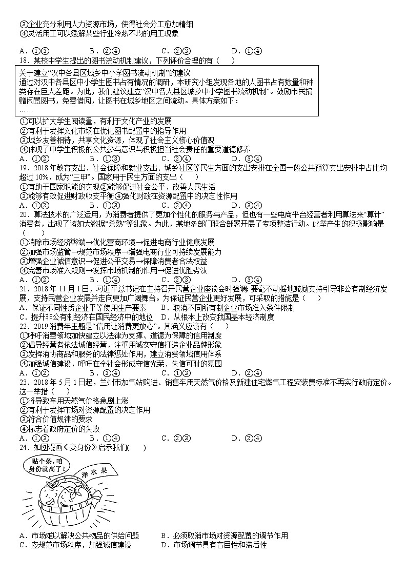2.1 使市场在资源配置中起决定性作用 同步练习 含答案-2021-2022学年高中政治统编版必修二经济与社会第3页
