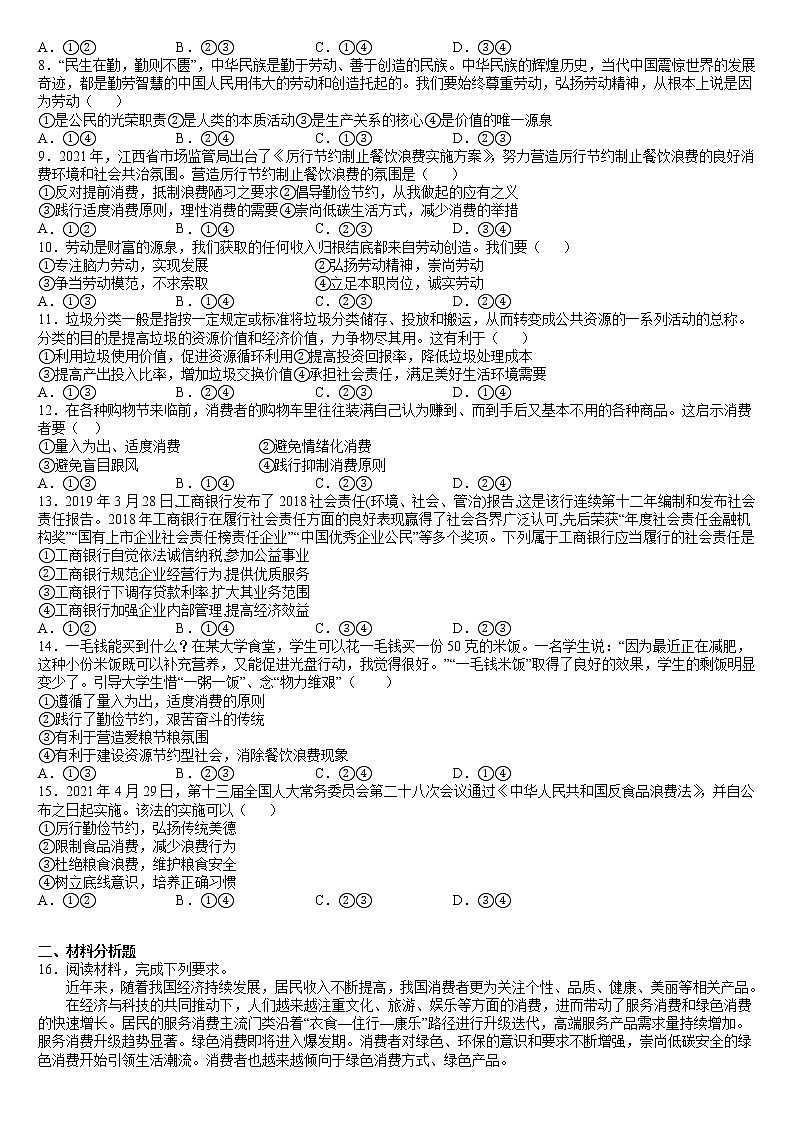 第二单元综合探究 践行社会责任 促进社会进步 同步练习 含答案-2021-2022学年高中政治统编版必修三政治与法治第2页