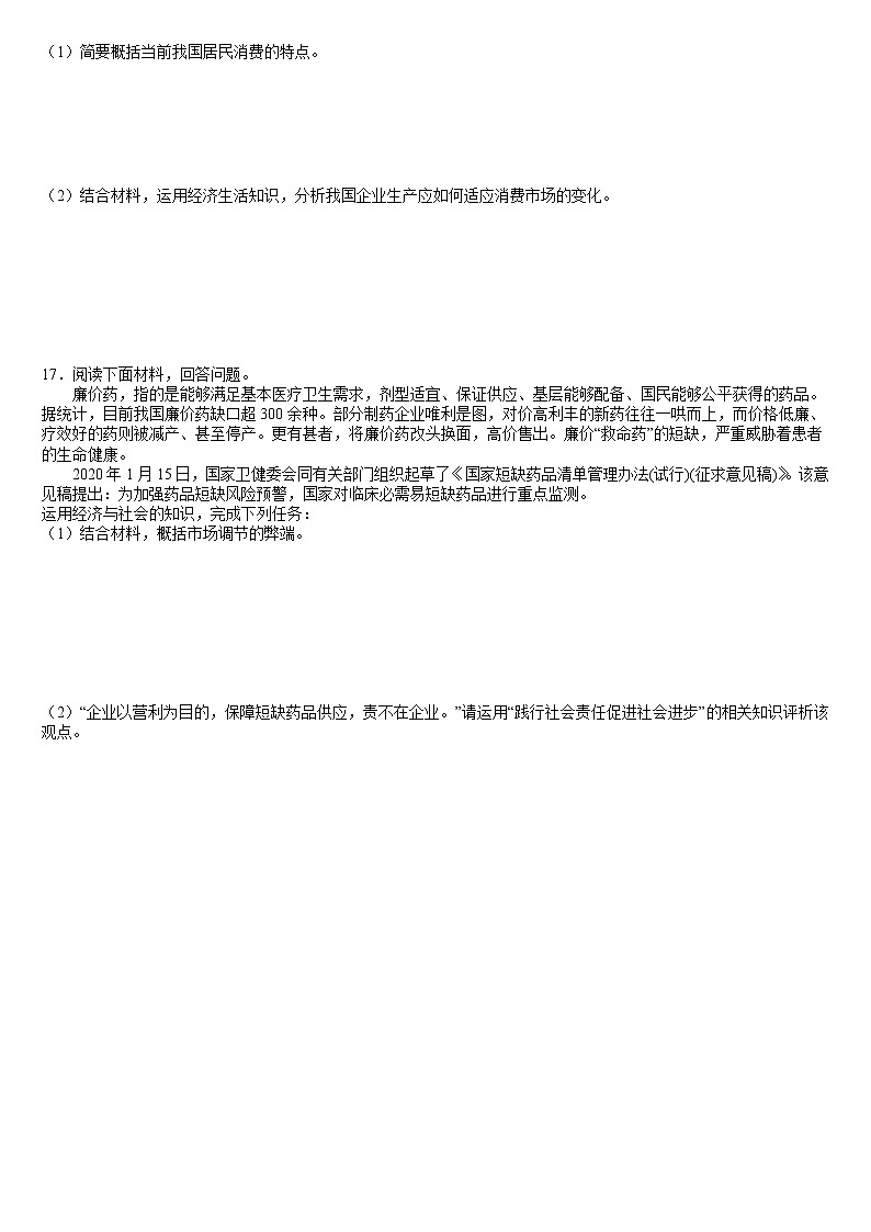 第二单元综合探究 践行社会责任 促进社会进步 同步练习 含答案-2021-2022学年高中政治统编版必修三政治与法治第3页