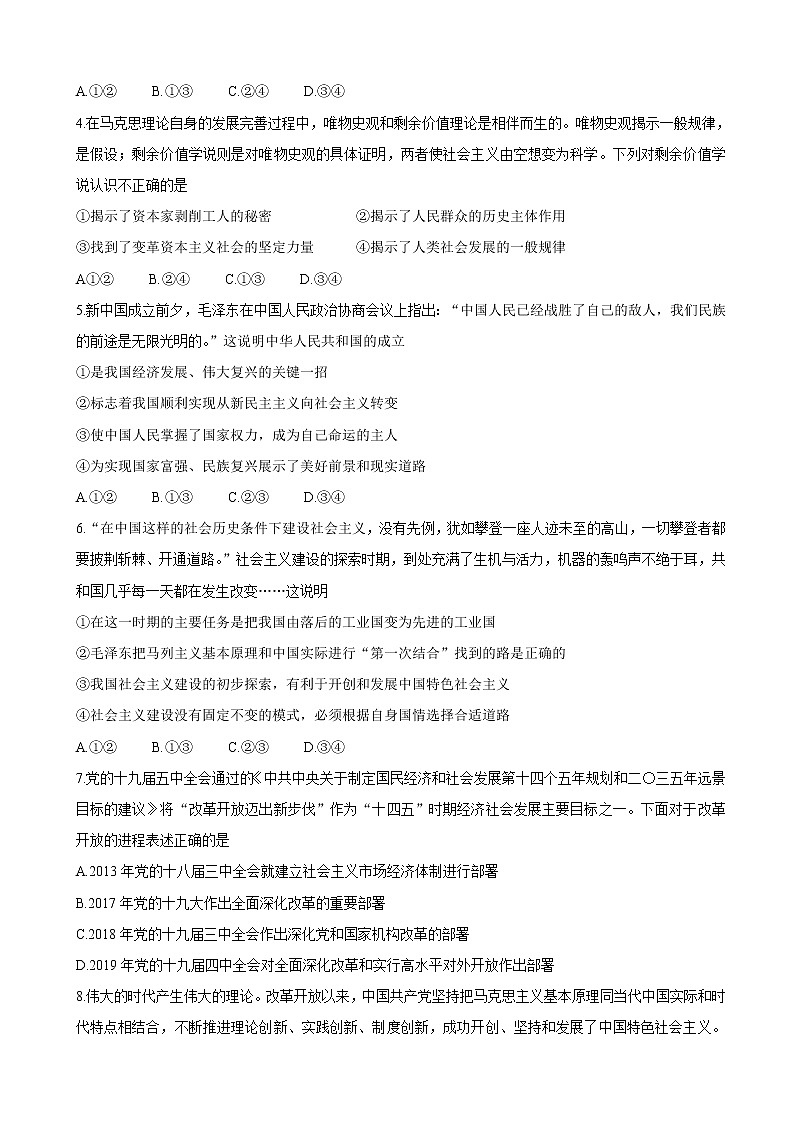 2022届辽宁省联盟高三上学期10月联合考试政治含答案练习题02