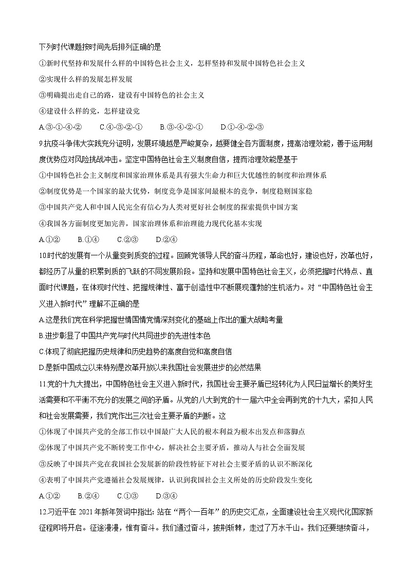 2022届辽宁省联盟高三上学期10月联合考试政治含答案练习题03
