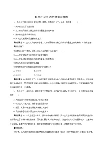 高中政治思品人教统编版必修1 中国特色社会主义科学社会主义的理论与实践复习练习题